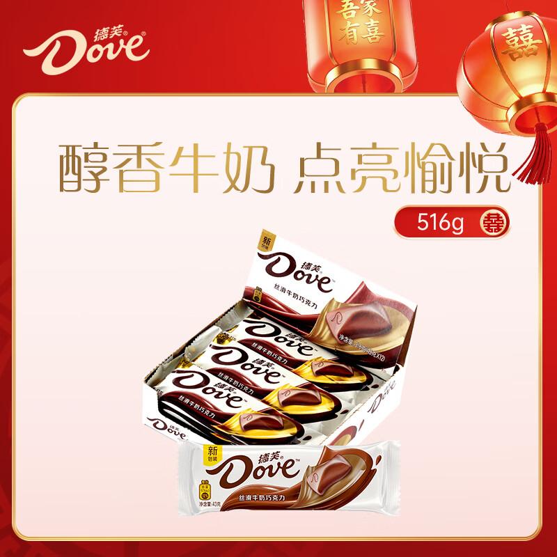 德芙 丝滑牛奶巧克力43g*12盒装516g休闲儿童零食糖果