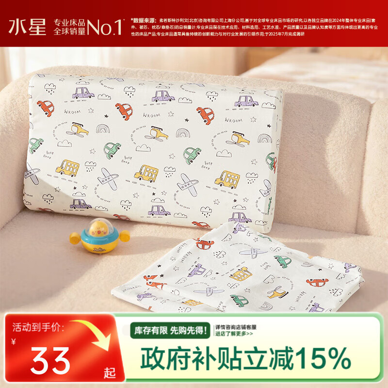 水星家纺枕套 婴幼儿A类抑菌防螨柔软枕套儿童乳胶枕单枕套 汽车滴滴【婴幼儿A类/抑菌面料】3~5CM高 单只 50cm*30cm