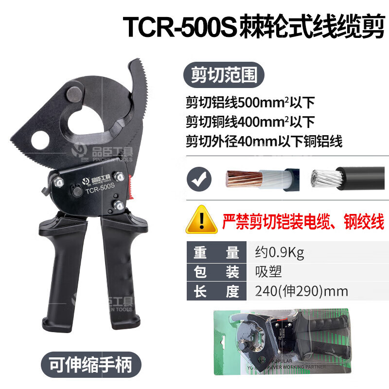 tcr-500s手动齿轮剪刀剪切500mm电缆单手棘轮剪刀手柄可伸缩 tcr-500s