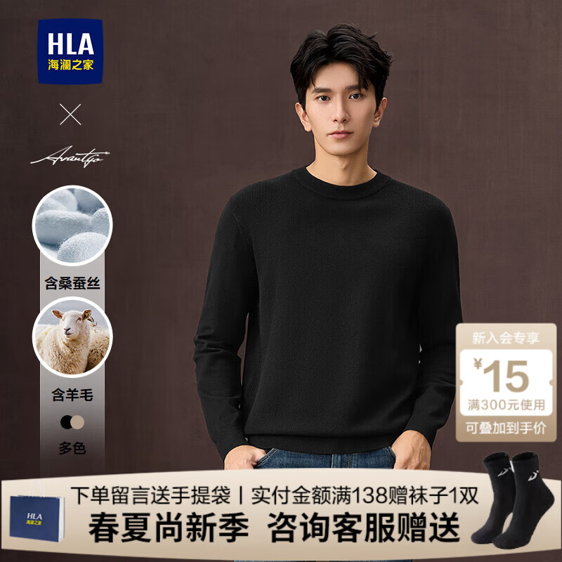 海澜之家（HLA）长袖针织衫男装25秋冬季轻商务含羊毛含桑蚕丝保暖上衣服男士毛衣 含羊毛含桑蚕丝-黑色17 L /175建议69-75kg