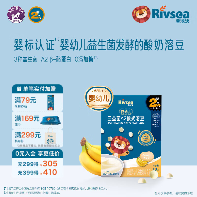 禾泱泱婴幼儿A2益生菌酸奶溶豆 无添加白砂糖 6个月以上婴儿零食溶溶豆 婴幼儿三益菌A2酸奶溶豆香蕉味