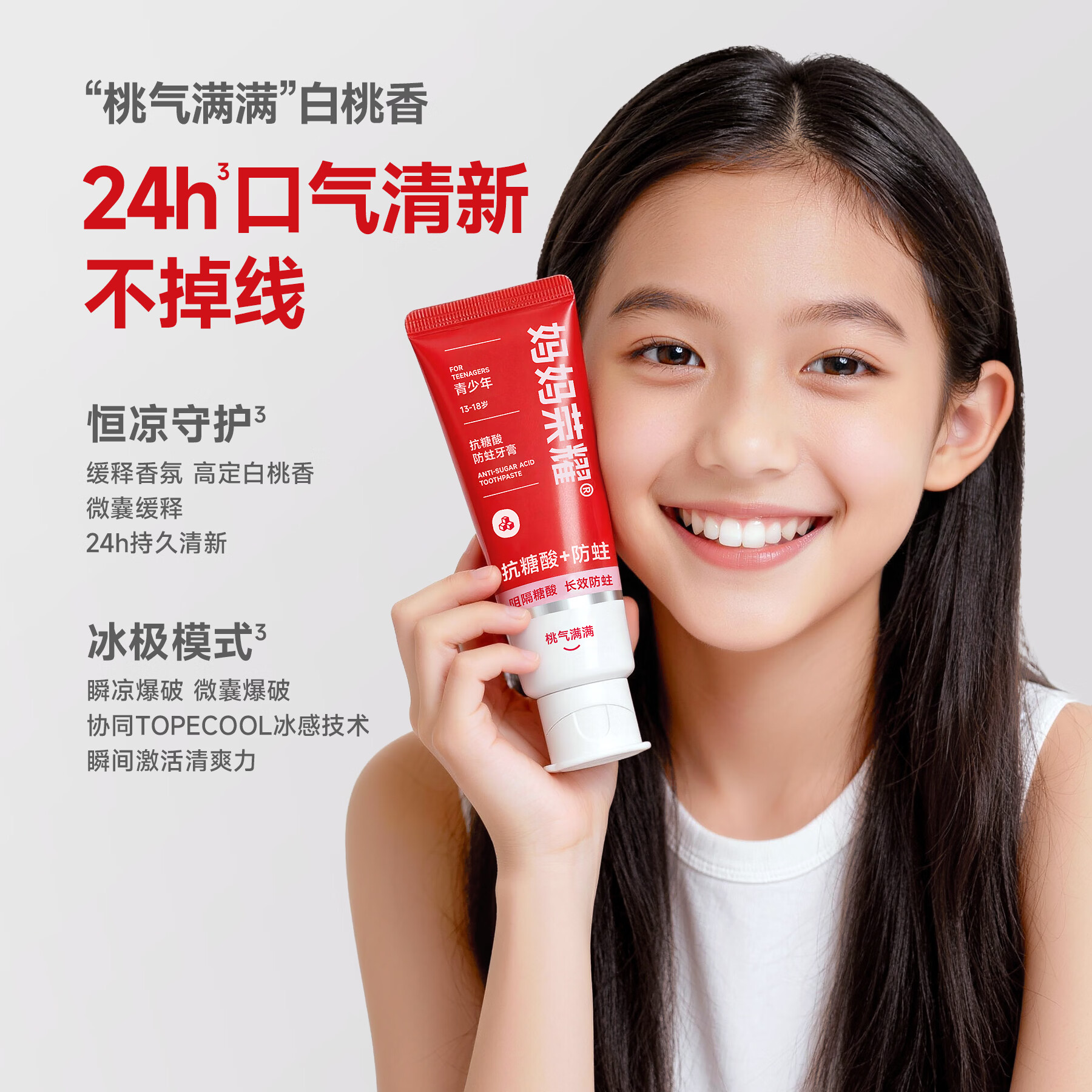 妈妈荣耀青少年抗糖酸防蛀牙膏12岁以上过初中生 青少年抗糖酸防蛀牙膏100g*1支