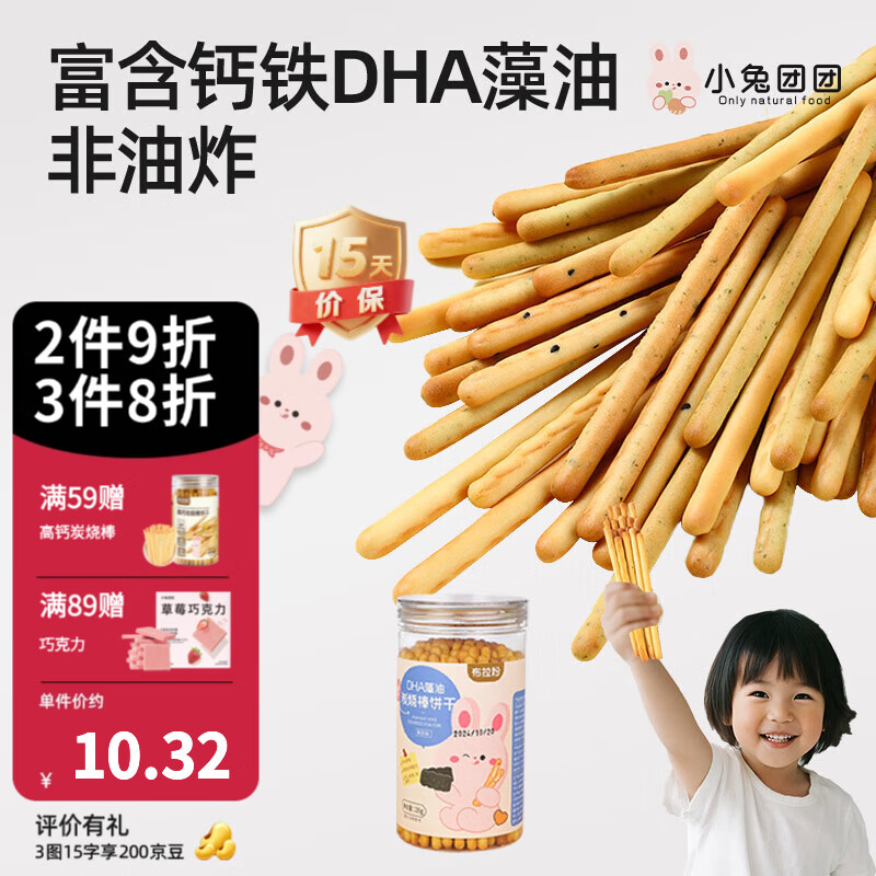 布拉粉小兔团团宝宝DHA藻油炭烧棒山药磨牙饼干儿童高钙棒棒饼零食 【锻炼抓握】1罐|海苔味