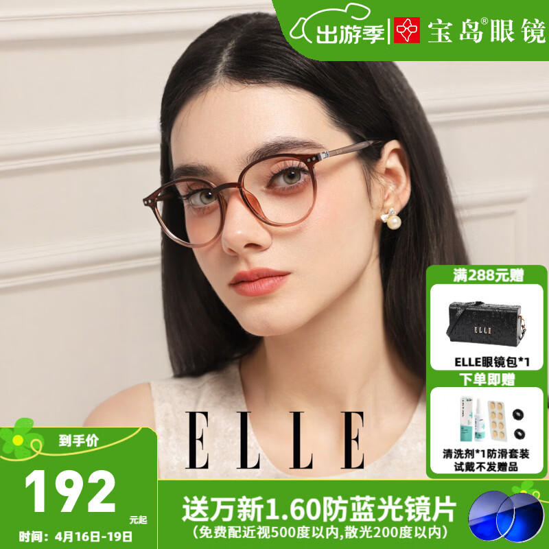 ELLE眼镜框女近视可配度数防蓝光高级感显白茶色大框眼镜钛合金 EL6002-A20 显白渐变茶色 【送】万新1.60防蓝光镜片