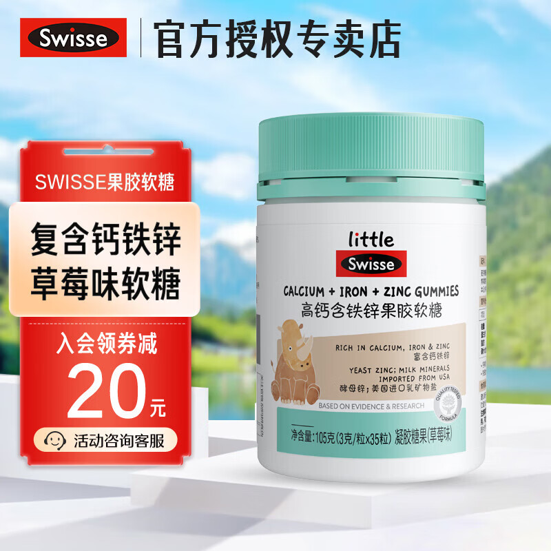 Swisse小小斯维诗 高钙含铁锌果胶软糖 草莓味凝胶糖果 儿童营养 35粒*1瓶