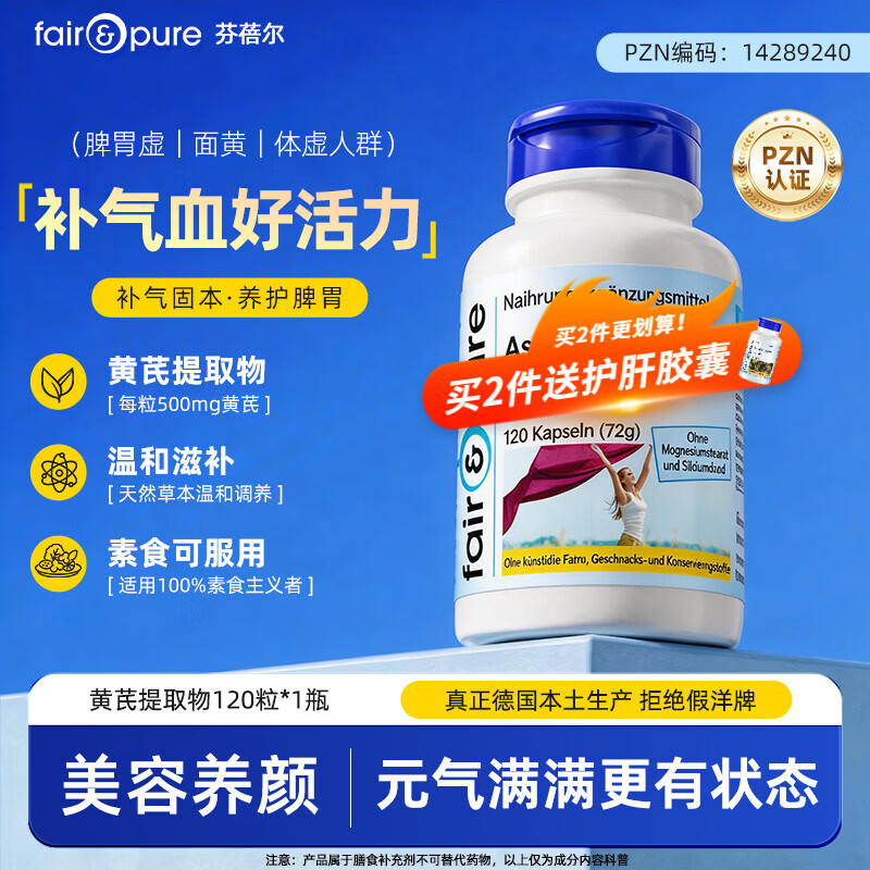 fair&pure芬蓓尔黄芪浓缩精华提取物辅助补气血女补气养血手脚冰凉四肢乏力 浓缩黄芪 120粒*1瓶 【补气血调体虚】