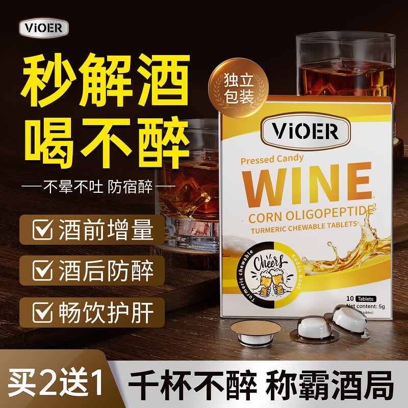VIOER解酒药葛根枳椇子喝酒前后护肝护胃防宿醉千杯不醉解酒神器10片装