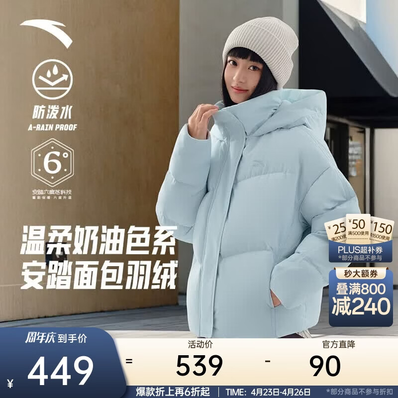 安踏面包羽绒丨防泼水羽绒服女冬季蓬松鸭绒保暖棉服面包服运动外套 冰冻蓝-4 【6度升温-温柔显白】 S （充绒量126）