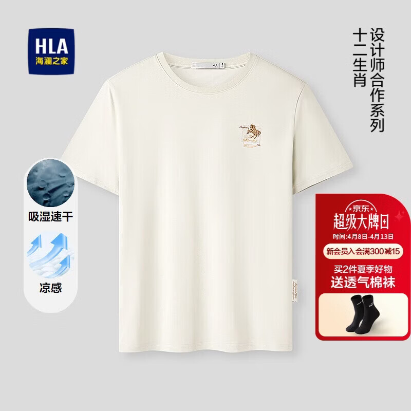 HLA海澜之家短袖T恤男26新马年敦煌系列凉感速干短袖男夏