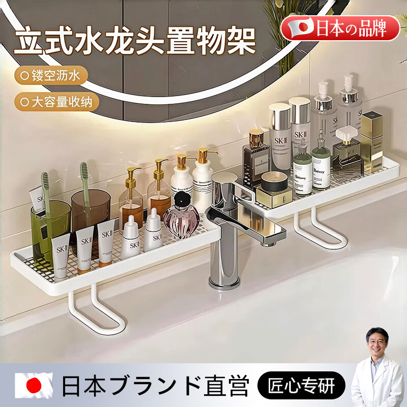 MDUG日本立式水龙头置物架卫生间浴室厕所洗漱台免打孔洗手台收纳架 简约白1个装-长度60cm-免打孔安装镂空沥水