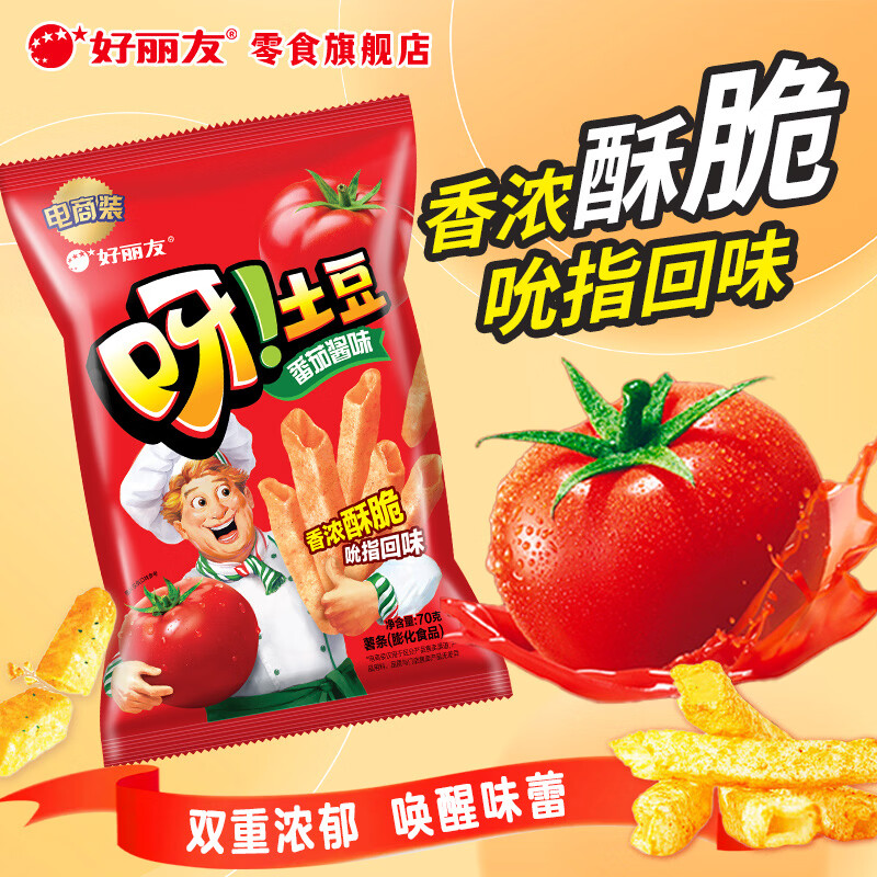 好丽友（ORION）好友趣呀土豆 薯条薯片儿童休闲膨化小零食宿舍办公室 【呀土豆】番茄酱味70g