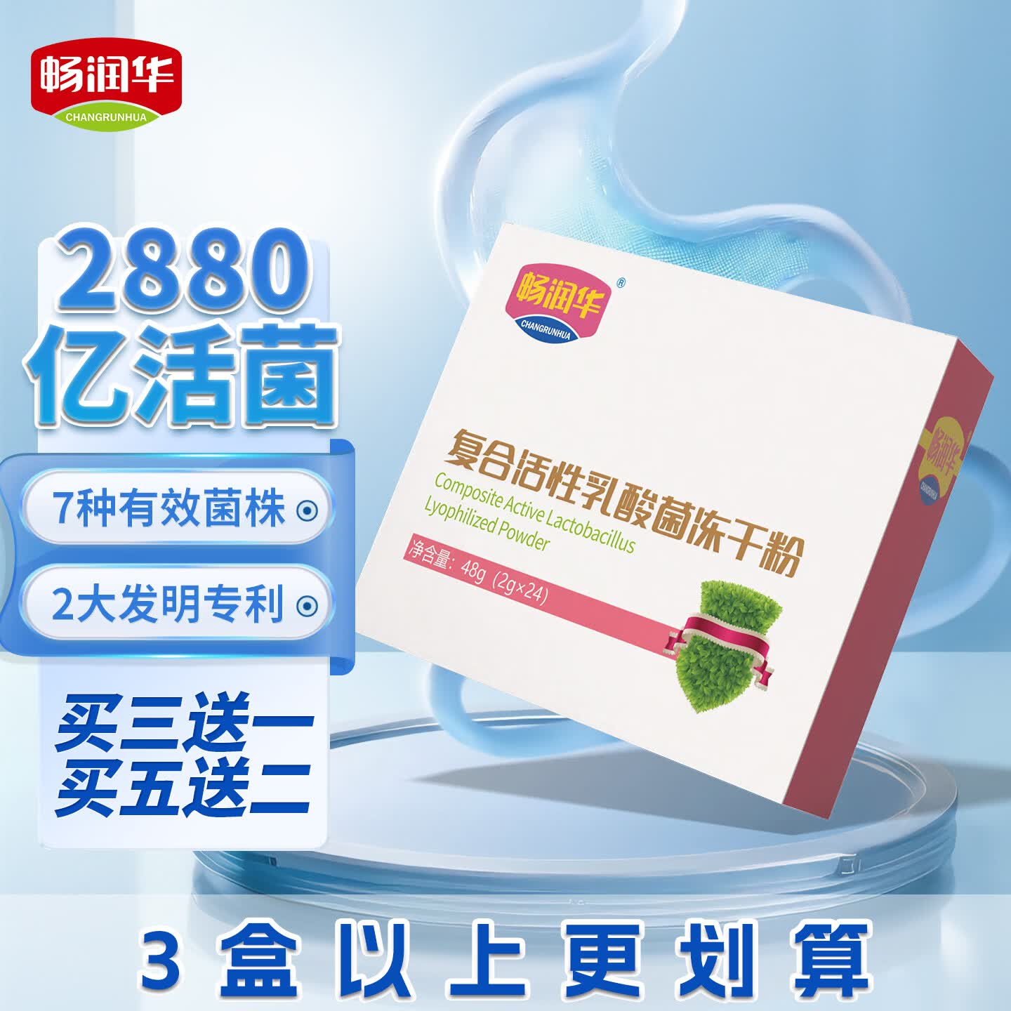 畅润华活性高益生菌粉肠胃肠道儿童成人孕妇益生元升级 1盒装