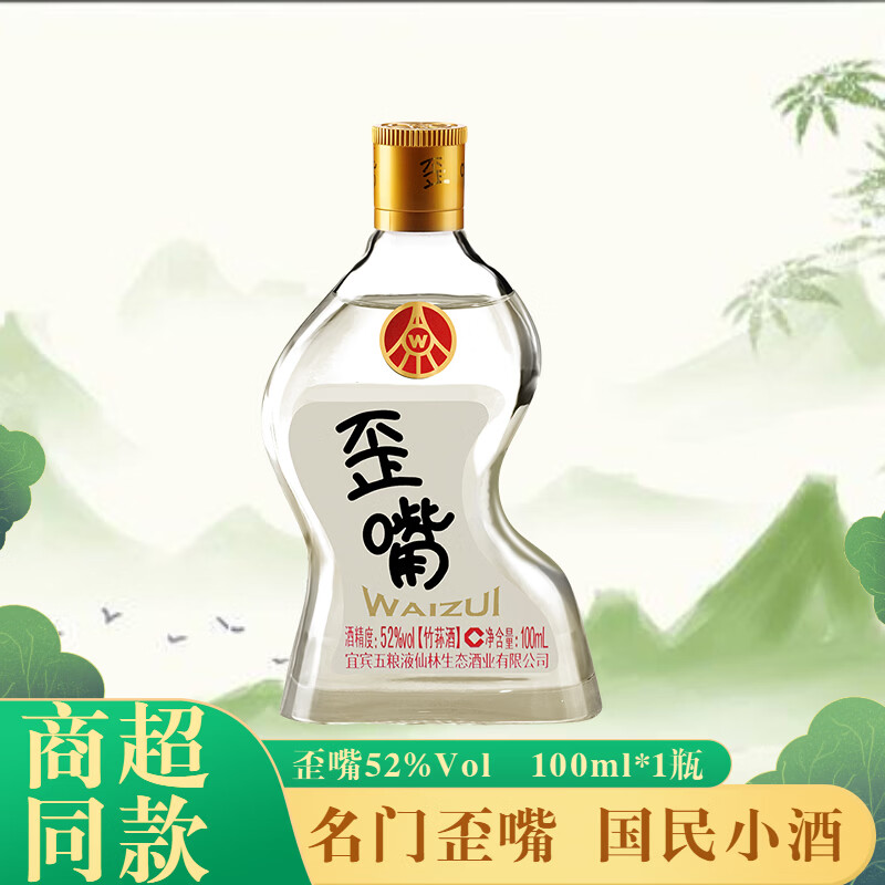 五粮液仙林生态 歪嘴竹荪酒45度52度小酒小瓶装配制酒露酒 52度 100mL 1瓶 歪嘴竹荪小酒