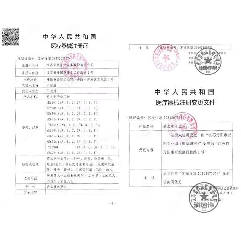 鱼跃(yuwell)血压计测量仪高精准 臂式电子血压计血压测量仪YE610E 鱼跃血压计测量仪医用高精准鱼跃臂式电子血压计血压测