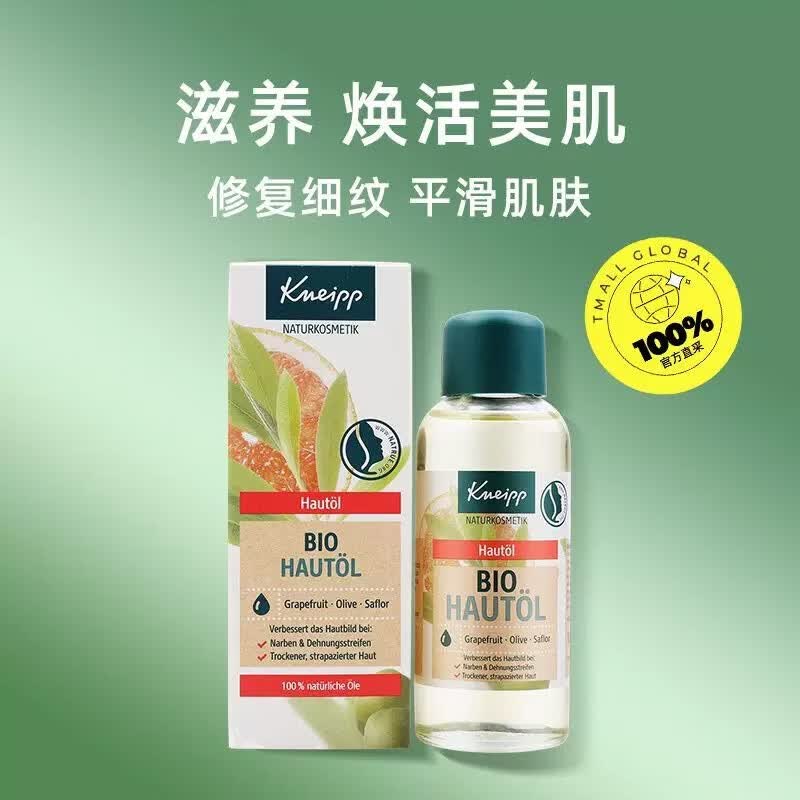 简远【U先】德国kneipp克奈圃有机精油面部淡纹修护精华油按医用 100ml