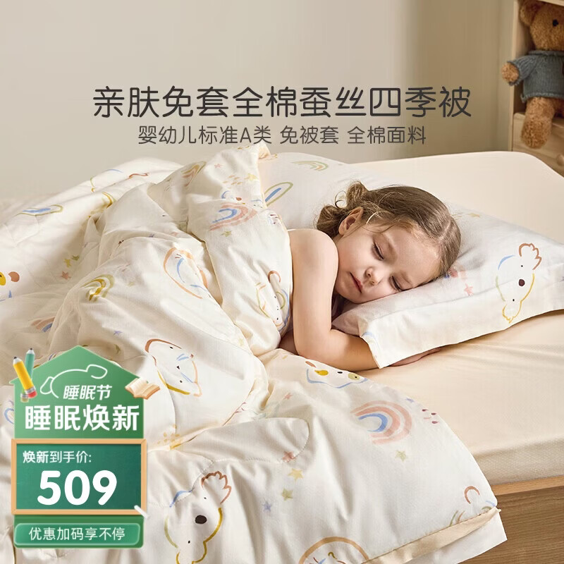 罗莱儿童全棉A类60支蚕丝抗菌四季被 学生被芯春秋被儿童被子120*150cm