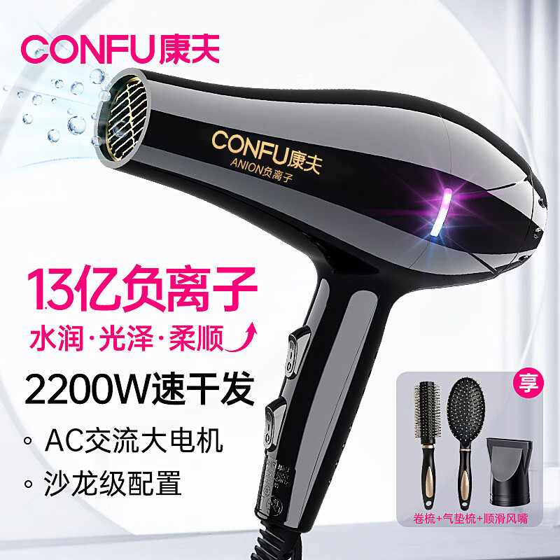 康夫（CONFU）电吹风机2200W大功率家用速干大风力恒温负离子护发吹头发理发店发廊专用吹风筒KF-8953负离子 负离子+气垫梳+卷梳