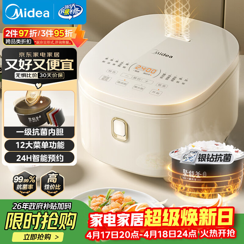 美的（Midea）电饭煲3-4人电饭锅4L银钻内胆12大菜单顶置触控屏家用智能微压电饭煲MB-AFB4041RL