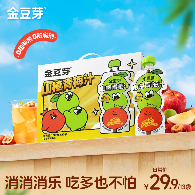 金豆芽山楂青梅汁100ml*13袋儿童果汁礼盒无添加饭后解腻饮品