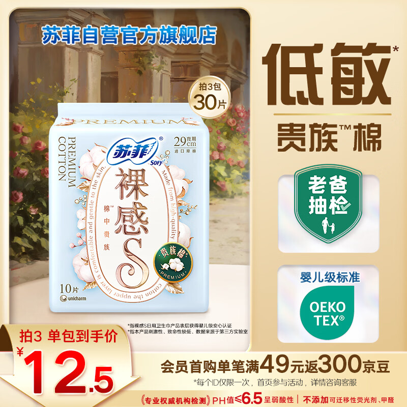 苏菲裸感S贵族棉纯棉日夜用卫生巾29cm10片 透气低敏姨妈巾京东自营