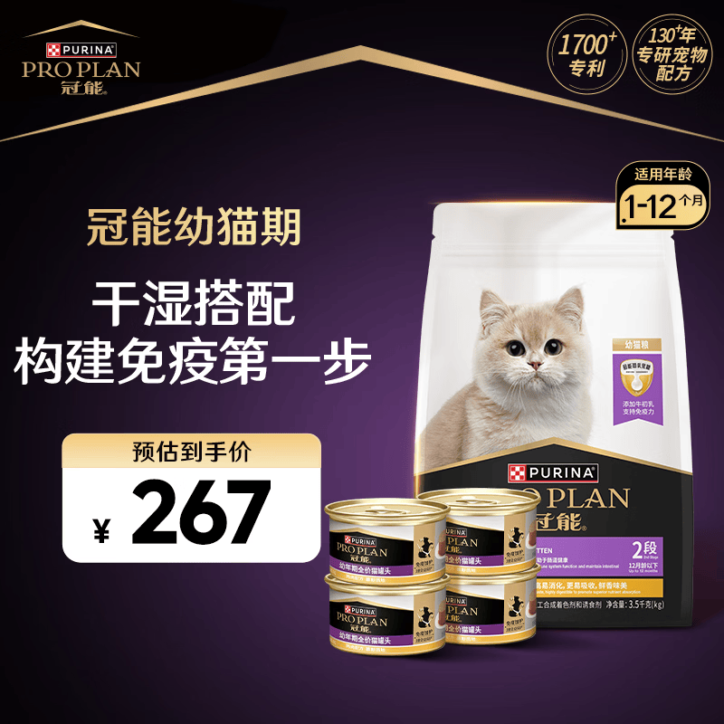 冠能猫粮幼猫猫粮3周-12月龄全价猫粮奶糕离乳期添加牛初乳增肥发腮 【干湿搭配】幼猫粮丨1.5kg +鸡肉味4罐