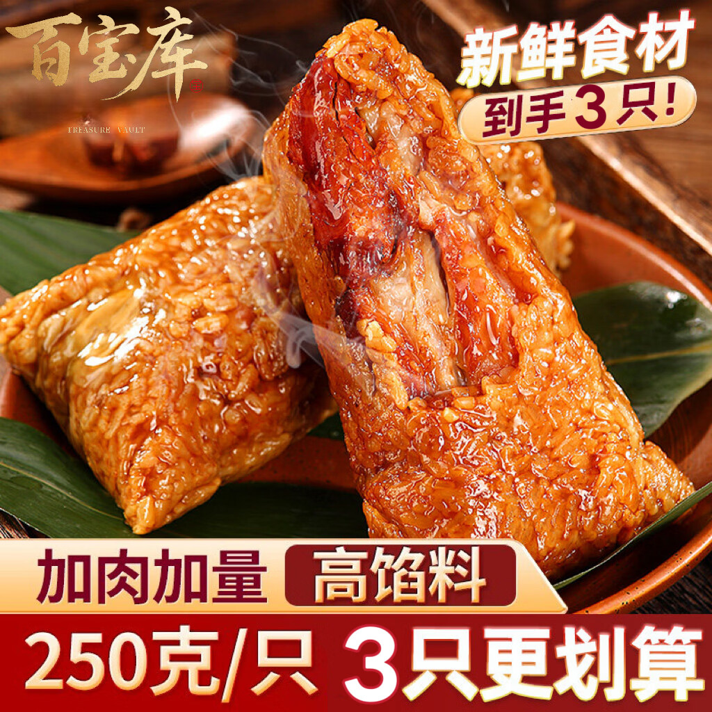 百宝库正宗嘉兴大肉粽子猪肉鲜肉端午节新鲜粽子手叶工真空营养早餐750g