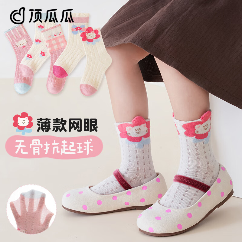 顶瓜瓜女童袜子夏季薄款10A抗菌吸汗防臭网眼透气不闷脚不臭脚学生棉袜 立体花朵网眼袜【5双混装】防臭抗起球 5双 9-12岁 (脚长20-23cm)推荐34-39码