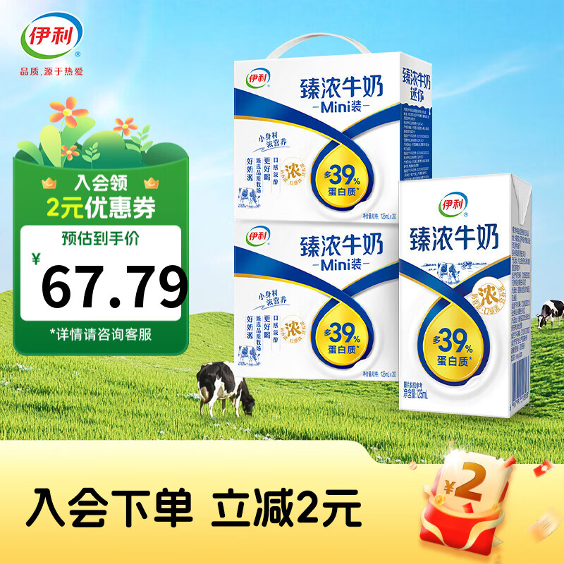 伊利臻浓牛奶20盒 mini系列 迷你牛奶3-4月产 125ml*20盒*2箱