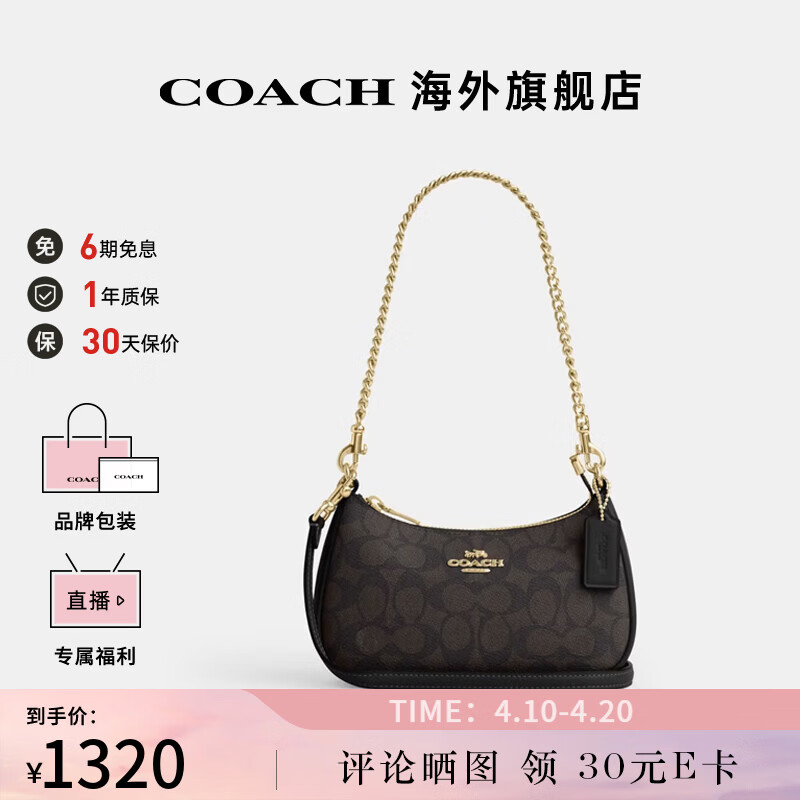 蔻驰（COACH）女士百搭休闲通勤单肩斜挎手提包情人节礼物情人节礼物 胡桃木色配黑色CW323IMXAQ