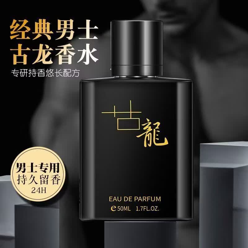 法国古龙香水男士持久留香72h淡香清新高级小众情人节礼物送男友