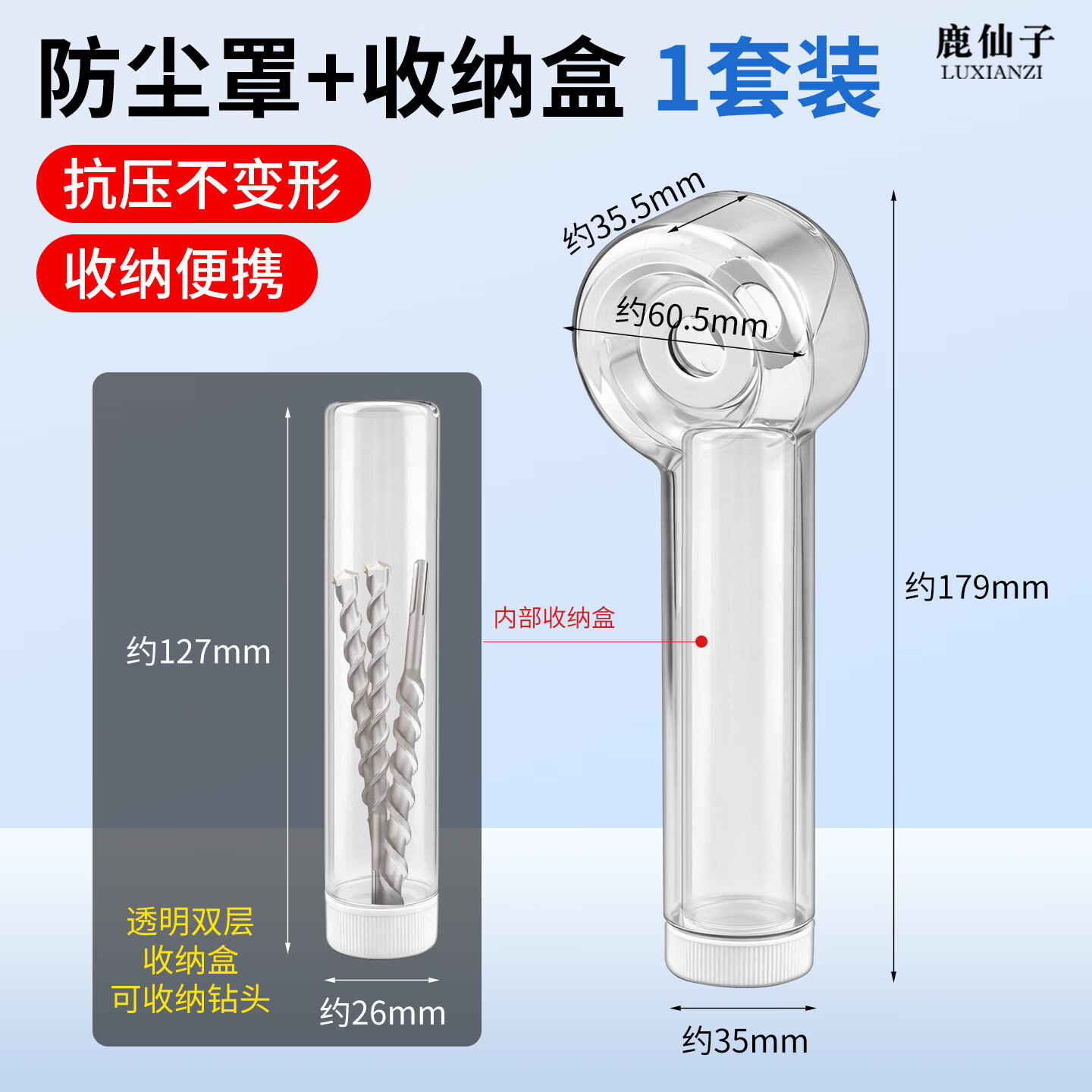 鹿仙子透明防尘罩收纳盒二合一手电钻打孔不吃灰冲击钻家用防灰无尘打孔 【二合一】防尘罩收纳盒