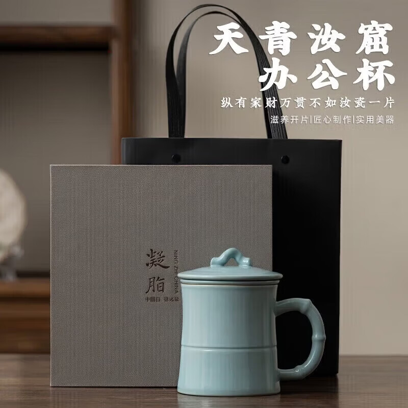 八千行天青汝窑茶杯水杯茶水分离高档办公杯中秋礼物送领导送长辈父母 天青汝窑杯【礼盒+茶水分离】