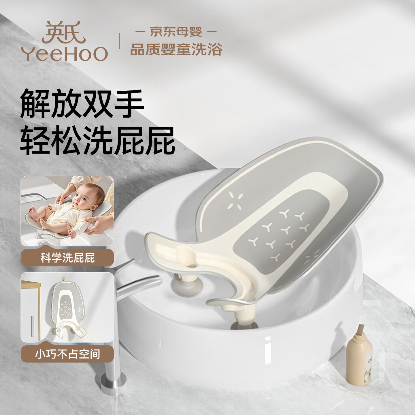 英氏（YEEHOO）婴儿洗屁屁神器宝宝洗屁股新生儿洗pp可坐躺儿童婴儿浴盆浴架灰色