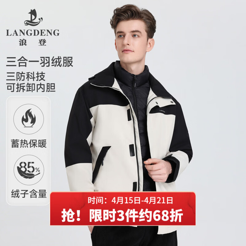 浪登冬季新款羽绒服男[鸭绒可拆卸内胆]户外三合一保暖外套上衣男 米白色 M 48(170/88A)充绒量：59.6g