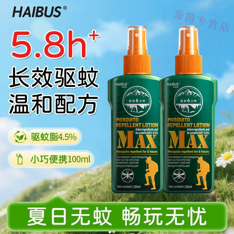 MRYU邦护达驱蚊液驱蚊酯10%驱蚊液户外喷雾驱蚊液补充液户外强效驱蚊 2瓶装【植物萃取持久守护】