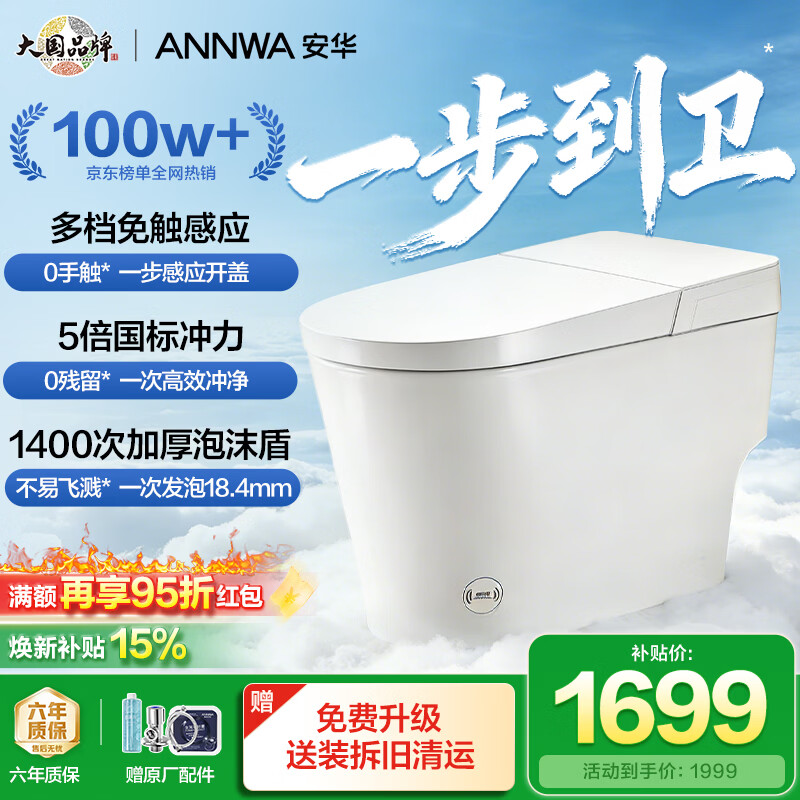 安华轻智能马桶U7系列免水压带水箱泡沫盾虹吸式落地坐便器座便器 U7 Ultra【70%顾客首选】4D云朵泡沫盾+微波感应 305坑距(适用290~380mm)