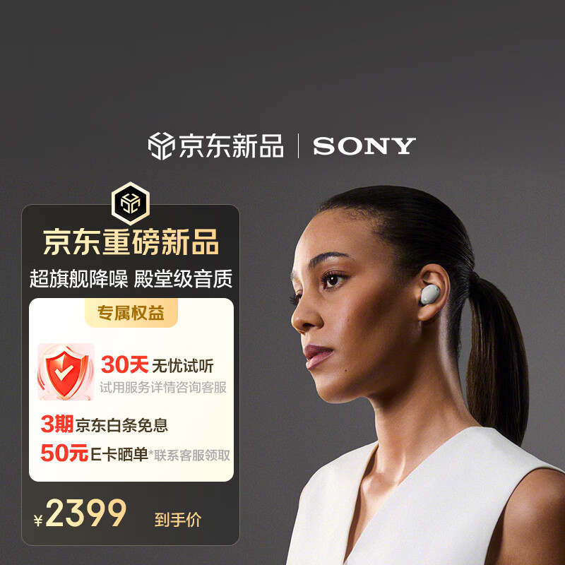 索尼（SONY）WF-1000XM6 全新一代降噪豆 真无线蓝牙降噪耳机 智能AI 铂金银