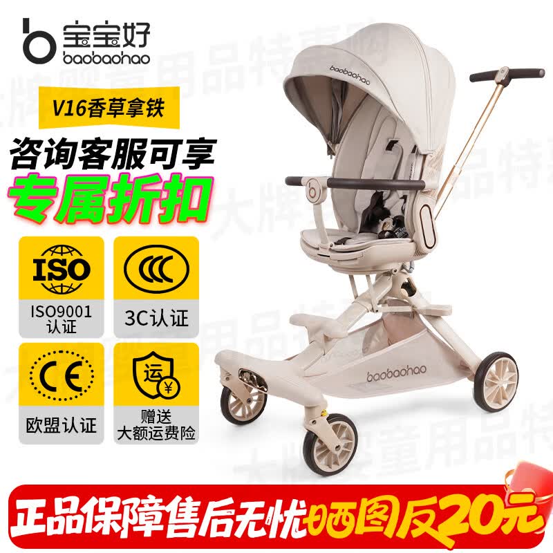 宝宝好溜娃神器轻便折叠手推车遛娃车可躺高景观婴儿推车 V16婴儿车 V16C香草拿铁【晒图有奖】