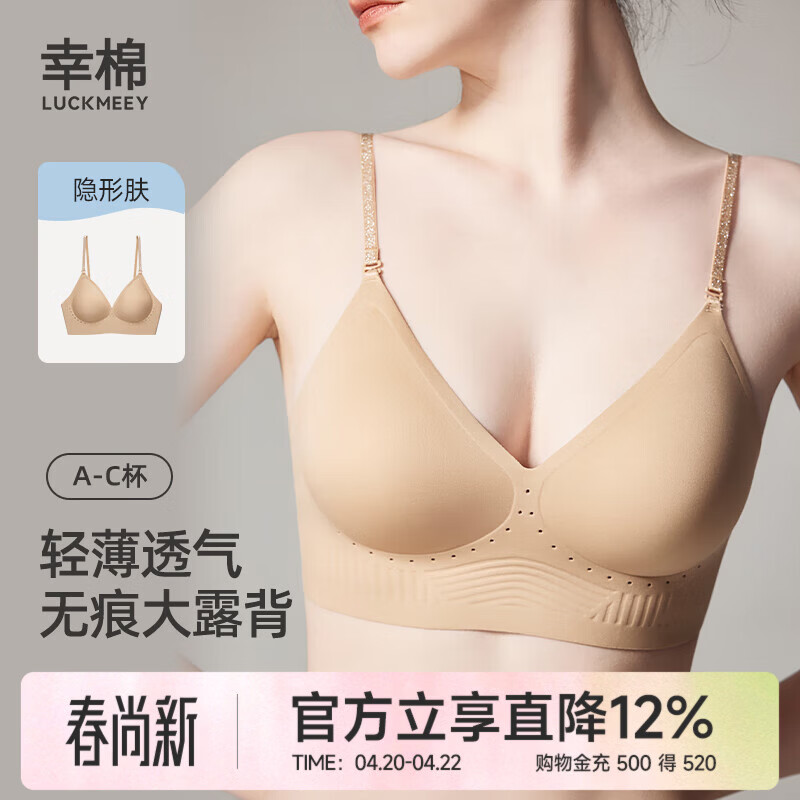 幸棉明星同款深V内衣美背无痕聚拢U型小胸显大挂脖吊带露背文胸可外穿 隐形肤 【超薄款0.8CM】 M (超薄款70C/75ABC/轻盈款75AB)