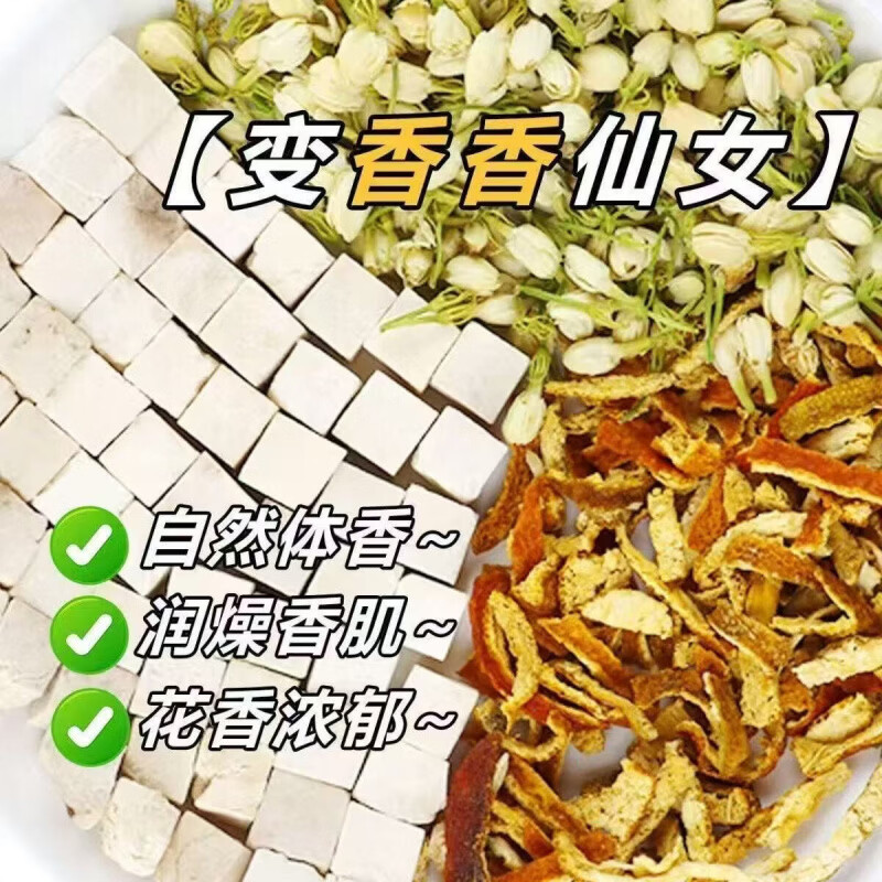 胖东来同款【茉莉陈皮茯苓茶】特级花茶祛湿茶养生茶排浊气天然体香茶 体香茶焕发香气180包茉莉陈皮茯 30包*6袋 草本配方特级原料 祛湿排浊体香茶