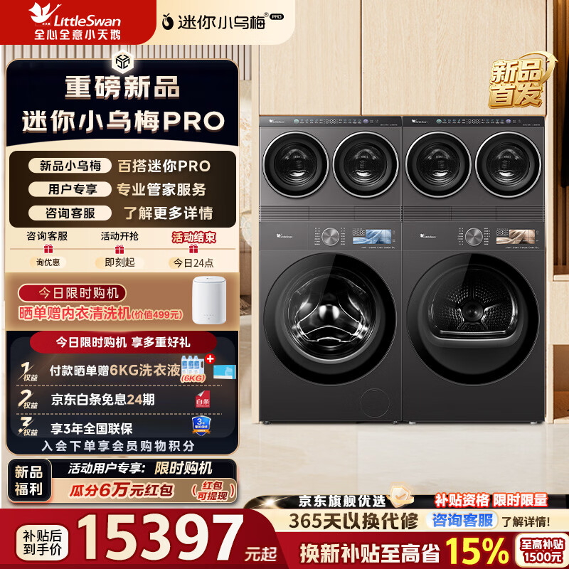 С��죨LittleSwan������С��÷PRO���˶�Ͳȫ�Զ���Ͳϴ�»�����ɵ�����Ͳ��Ͳ����ϴ�»���ƽȫǶˮħ����Ͱ TG10EK60+TH60+TNDD20 X2 ��Ͳ 16799Ԫ