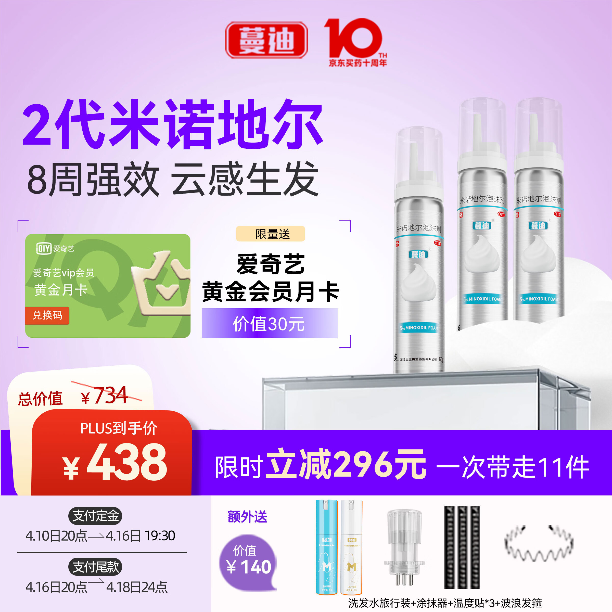 蔓迪米诺地尔泡沫剂5% 60g*3瓶 407元 - 线报酷