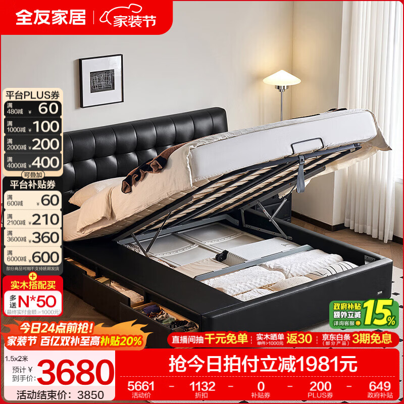 全友（QUANU）家居现代简约皮艺床小户型家用双人大床卧室靠背软包真皮储物床 【黑茶色|高箱款】正抽单床+乳胶紫罗兰护背系统 |床垫 1.5x2米