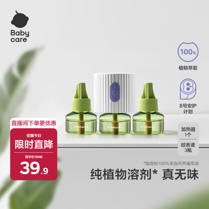 babycare电蚊香液驱蚊水驱蚊液蚊香套装儿童全家通用无香100%植萃3液+1器