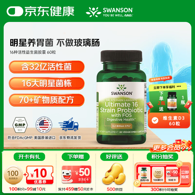 斯旺森（SWANSON）16种活性益生菌胶囊32亿CFU加氏乳杆菌70+种矿物质 肠胃调理 【益生菌+益生元+微量矿物质】 60粒*1瓶