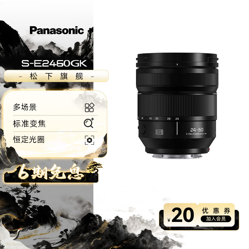 松下24-60mmF2.8 恒定光圈  L卡口 全画幅微单镜头/变焦镜头 焦段灵活 轻巧便携  户外出行 灵活操控 24-60mm丨恒定光圈丨风景丨人像丨