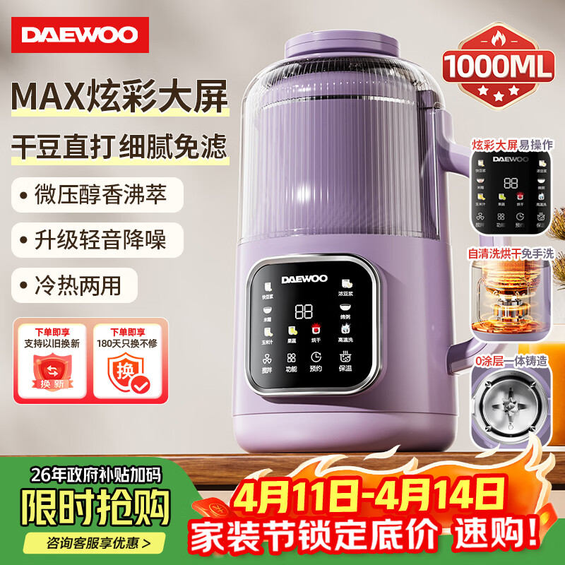 大宇（DAEWOO）破壁机家用豆浆机 1L微压2-3人食全自动轻音五谷杂粮免煮免手洗榨汁料理辅食机 紫色SM09