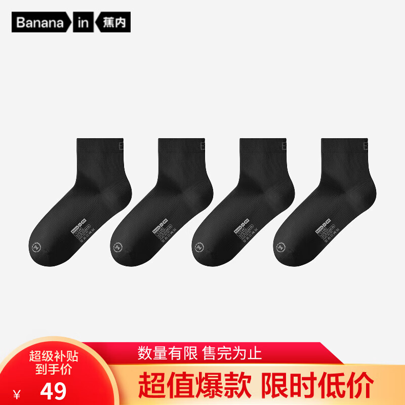 蕉内凉皮331CA男士棉袜子冰丝凉感轻薄10A抗菌防臭透气短筒春夏季4双 黑色*4