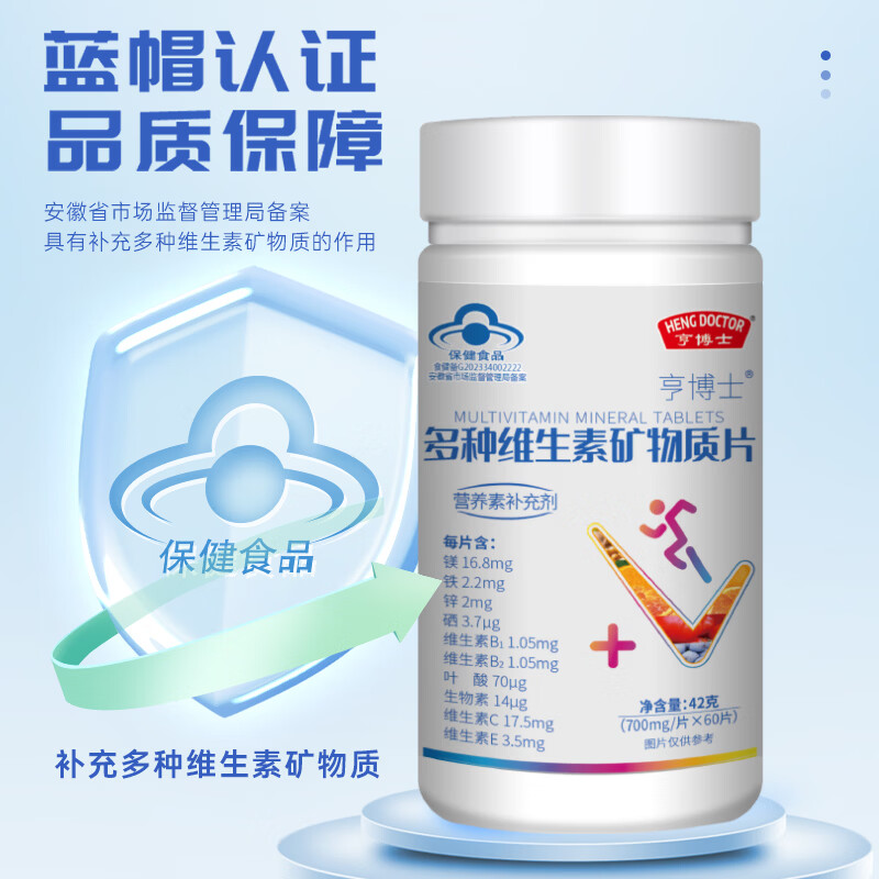 HENGDOCTOR多种维生素矿物质片熬夜党必备补充微量元素提高免疫力保健品正品 提高免疫/ 42g*3袋 /700mg*60片