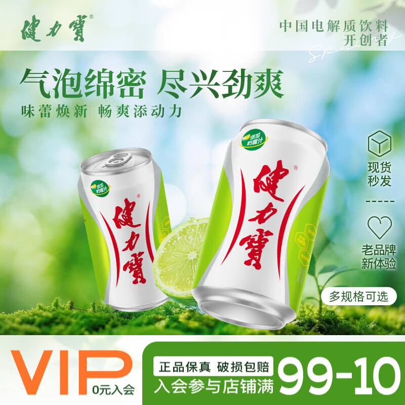 健力宝柠蜜味玛瑙葡萄味含电解质运动碳酸饮料330ml聚餐送礼整箱装饮品 经典柠蜜*24罐-包装随机发（生产日期25年5月） 330ml
